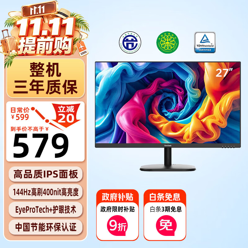 优派 VA27G25 144Hz高刷 27英寸 IPS显示器 578.7元 - 86线报