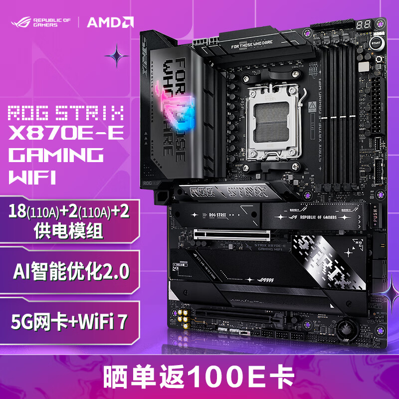 ROG 玩家国度 STRIX X870E-E GAMING WIFI主板 支持 CPU 9900X/9950X (AMD X870E/socket AM5) 3700