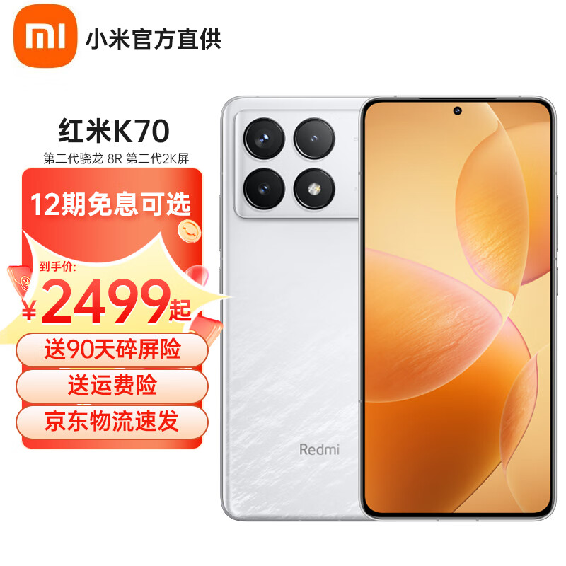 Xiaomi 小米 Redmi红米k70 第二代骁龙8 新品5G智能手机 （红米K70Pro店内可选） 