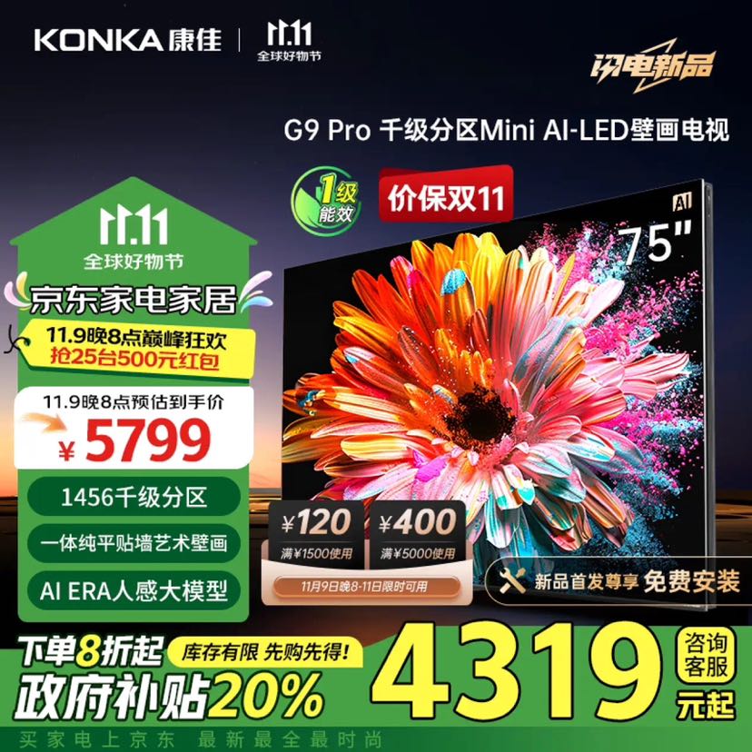 KONKA 康佳 电视 75G9 PRO 75英寸 MiniLED 1456分区 144Hz高刷 壁画艺术电视 一级能效