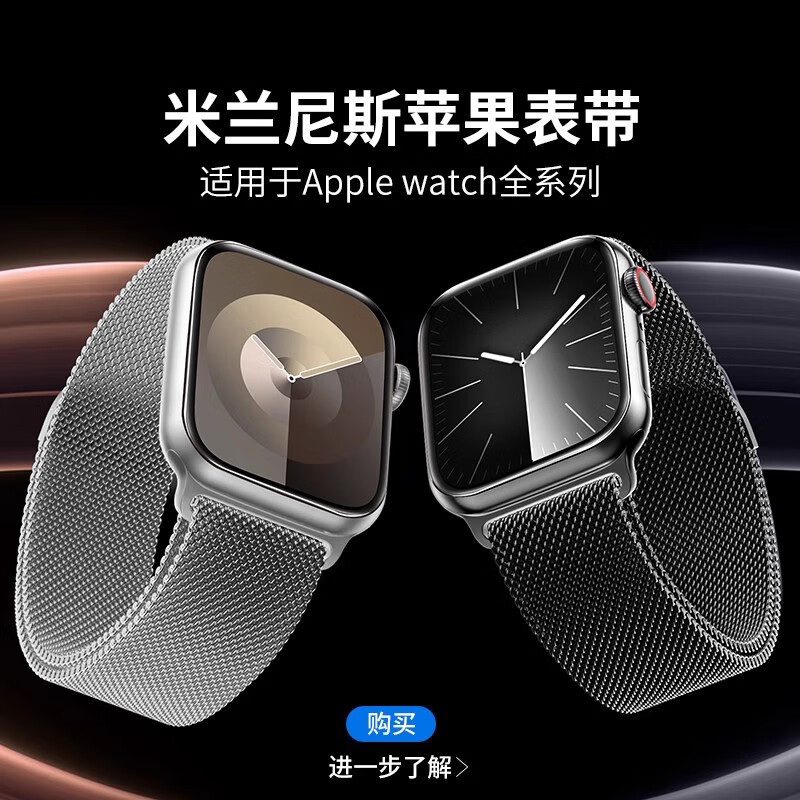 Biaze 毕亚兹 苹果手表表带 iwatch9/8米兰尼斯磁吸搭扣表带支持Apple Watch Ultra2/9