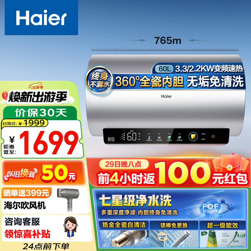 Haier 海尔 EC6002H-MA9AU1 净水洗电热水器 60L 1439元（需用券）