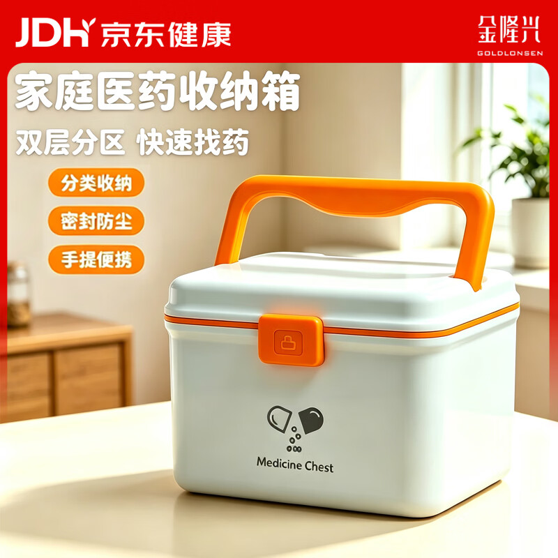 金隆兴 家用医药箱多功能出诊急救箱药品收纳盒小药箱药盒塑料多层 蓝色 1
