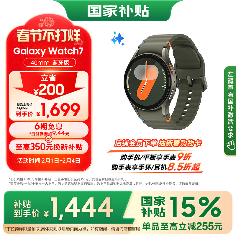 三星 SAMSUNG Galaxy Watch 7 蓝牙版 智能手表 40mm 云岭绿 ￥1444