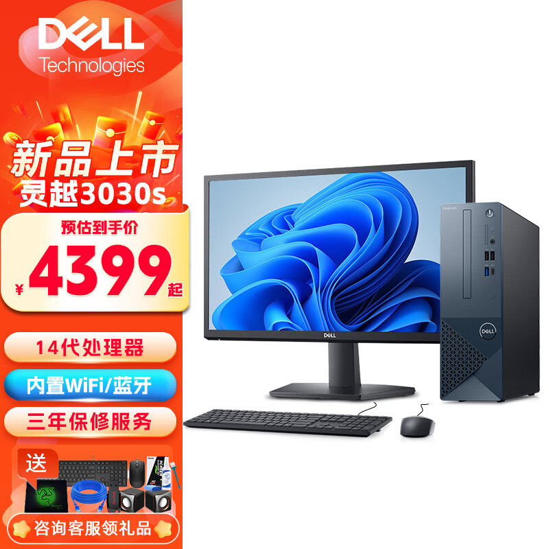 DELL 戴尔 灵越3030S 2024新款14代i5-14400台式电脑主机高性能整机台式机 4499元（