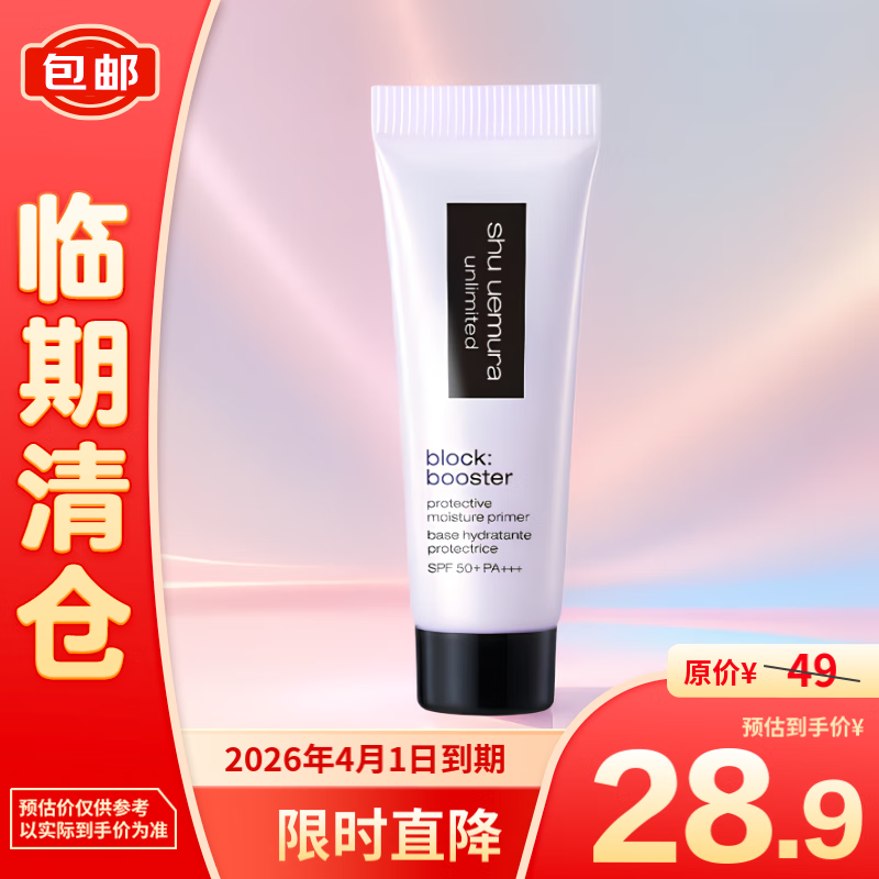 shu uemura 植村秀 羽纱防晒隔离乳 紫色 10ml 28.9元