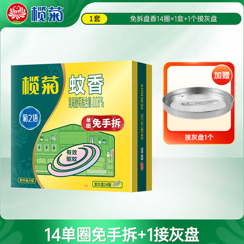 移动端：榄菊 蚊香盘 艾草清香型 7.9元（淘金币可抵0.1元起）