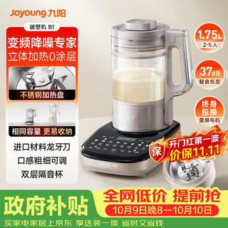 九阳 B1破壁料理机 1.75L 384.38元 - 86线报 九阳 B1破壁料理机 1.75L 384.38元 - 86线报
