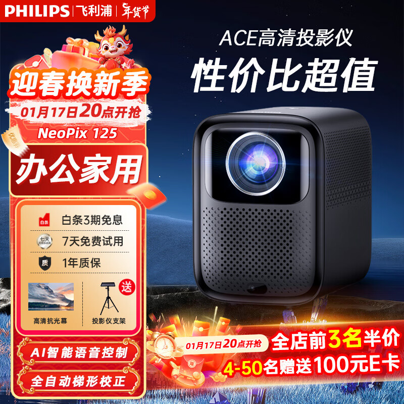 PHILIPS 飞利浦 投影仪家用全高清 办公会议手机无线 大屏电视客厅卧室家庭