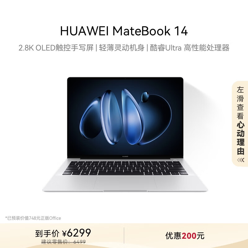 HUAWEI 华为 MateBook 14 2024 Ultra版 14.2英寸 轻薄本 ￥4959