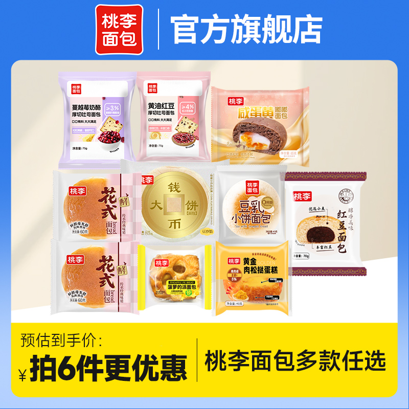 桃李 早餐软面包整箱囤货面包组合休闲零食品 2.28元（需买6件，共13.7元包