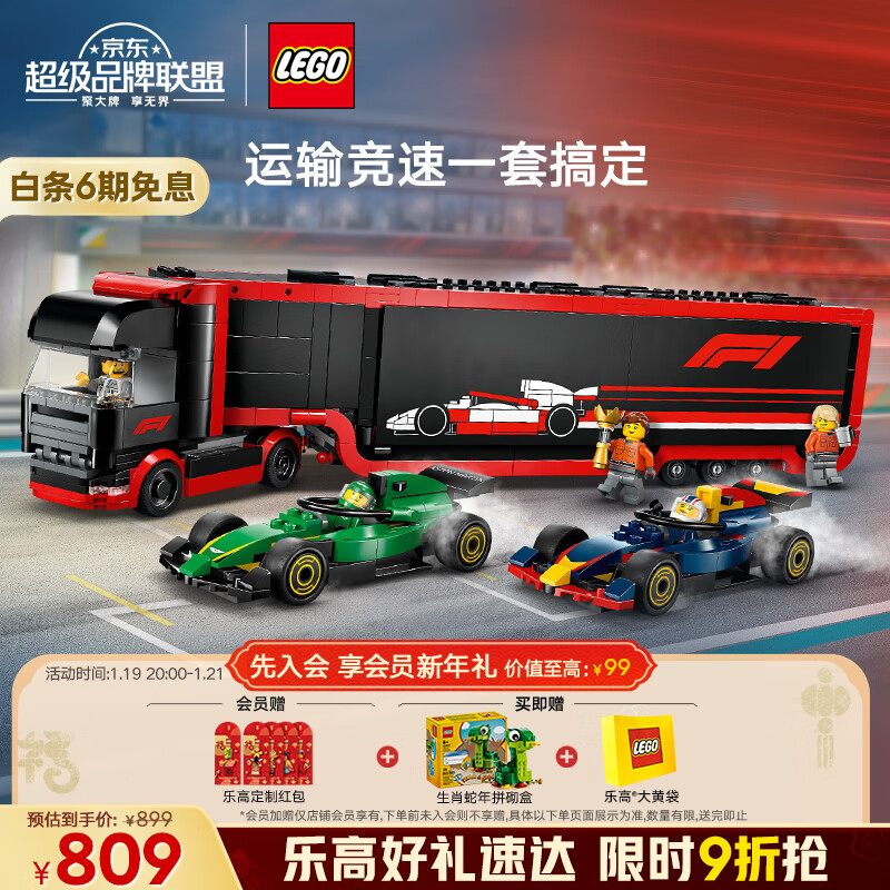 乐高 LEGO 积木城市系列60445 卡车与红牛和阿斯顿马丁男孩儿童玩具新年 624.15