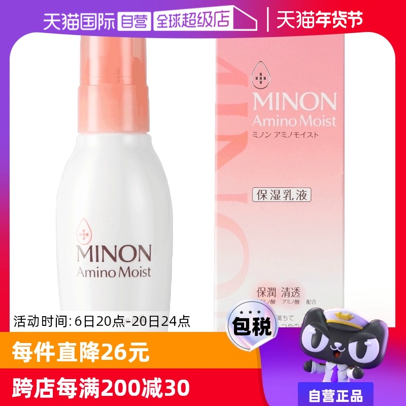 【自营】MINON/蜜浓氨基酸保湿乳液100g补水清爽敏感肌修护进口 ￥99