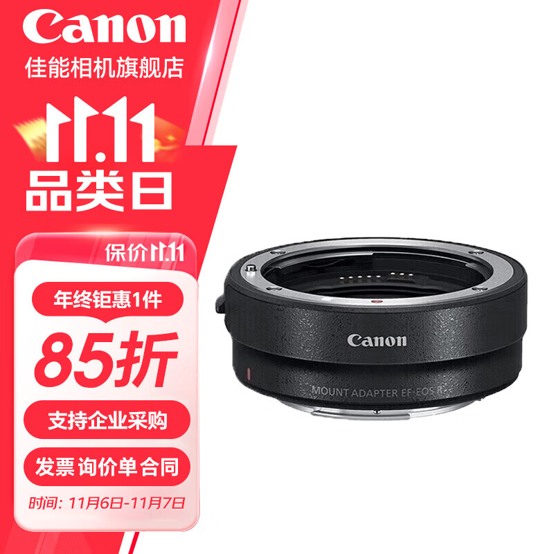 Canon 佳能 EF-EOS R转接环 RF卡口适配器（R系列机身转接EF镜头）适用R3 R5 R6 R7 R