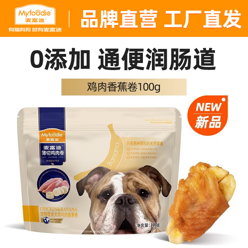 Myfoodie 麦富迪 宠物狗狗零食 成犬幼犬训狗奖励零食 薄切鸡肉香蕉卷100g 20元