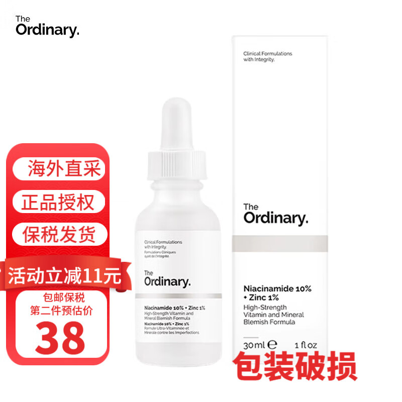 The Ordinary 10%烟酰胺+1%锌烟酰胺锌精华30ml 41.5元