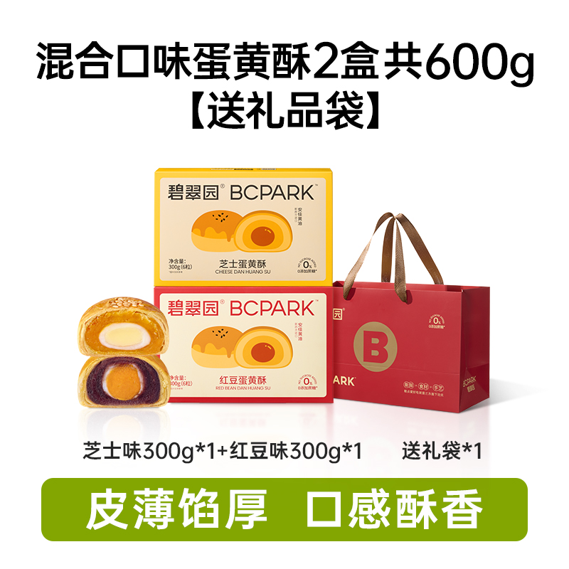 碧翠园 蛋黄酥面包整箱健康早餐代餐解馋饱腹休闲零食糕点心年货长辈送礼