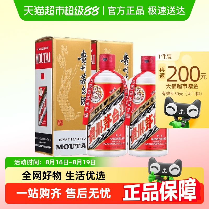 茅台 MOUTAI 飞天茅台 53%vol 酱香型 500ml*2瓶 3648元
