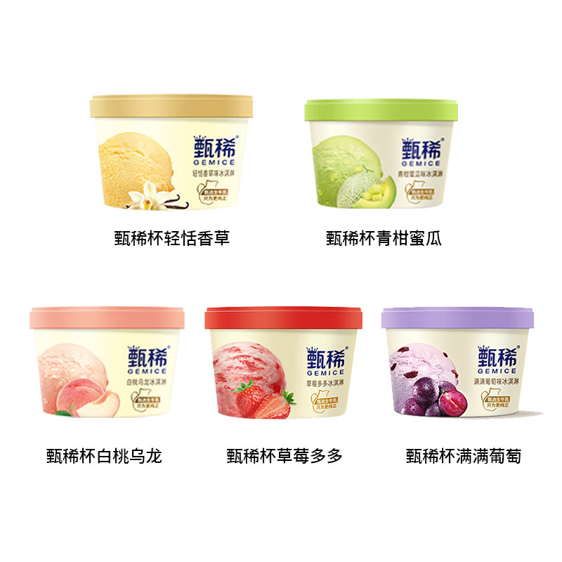 移动端：yili 伊利 16杯伊利甄稀冰淇淋香草海盐牛油果白桃味杯装冰激凌整