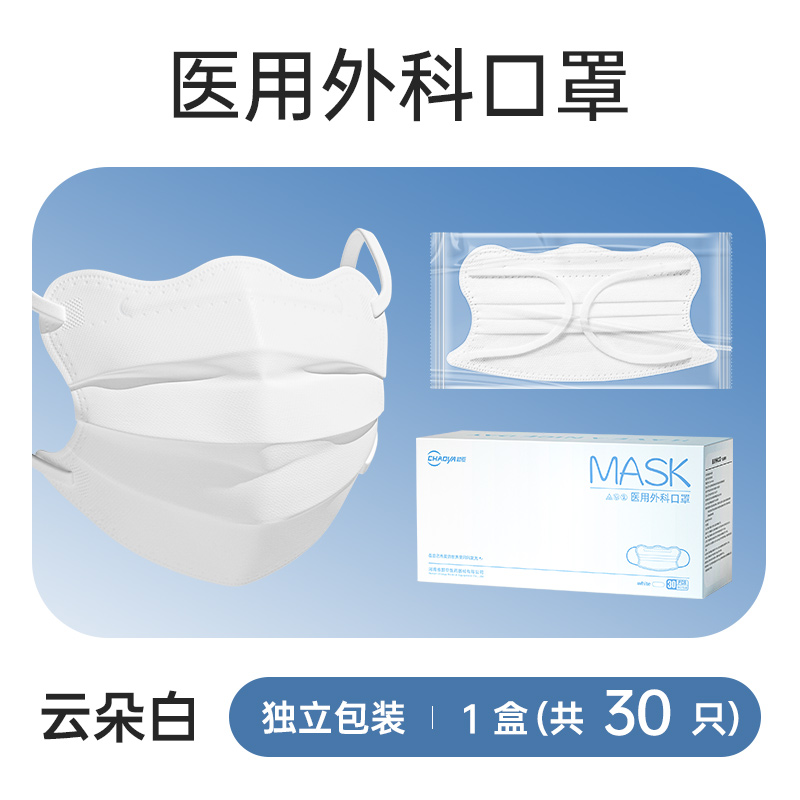 超亚医药 超亚医用外科口罩一次性医疗白色独立装夏季薄透气防晒防紫外线女 13.41元