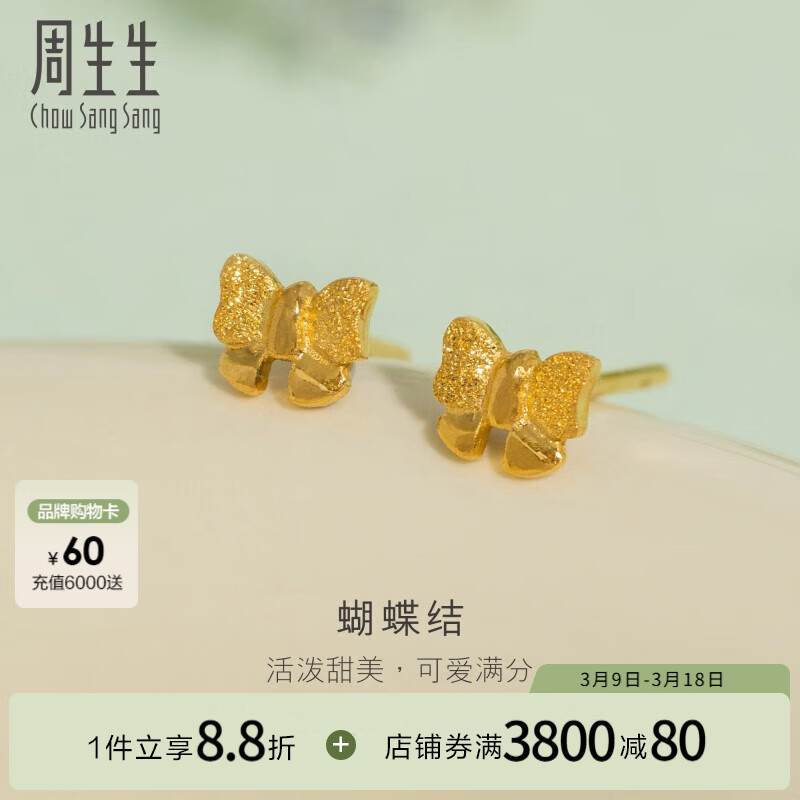 周生生 Chow Sang Sang 68739E 足金蝴蝶结 耳钉 ￥1300