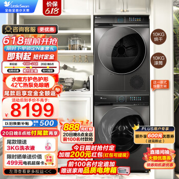 小天鹅 水魔方系列 TG100V89MUIT+TH100VH89WT 热泵式洗烘套装 ￥5906.2