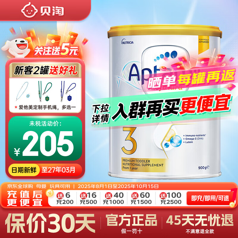 爱他美 澳洲白金版 婴幼儿配方奶粉 3段1罐900g 200元（需用券）