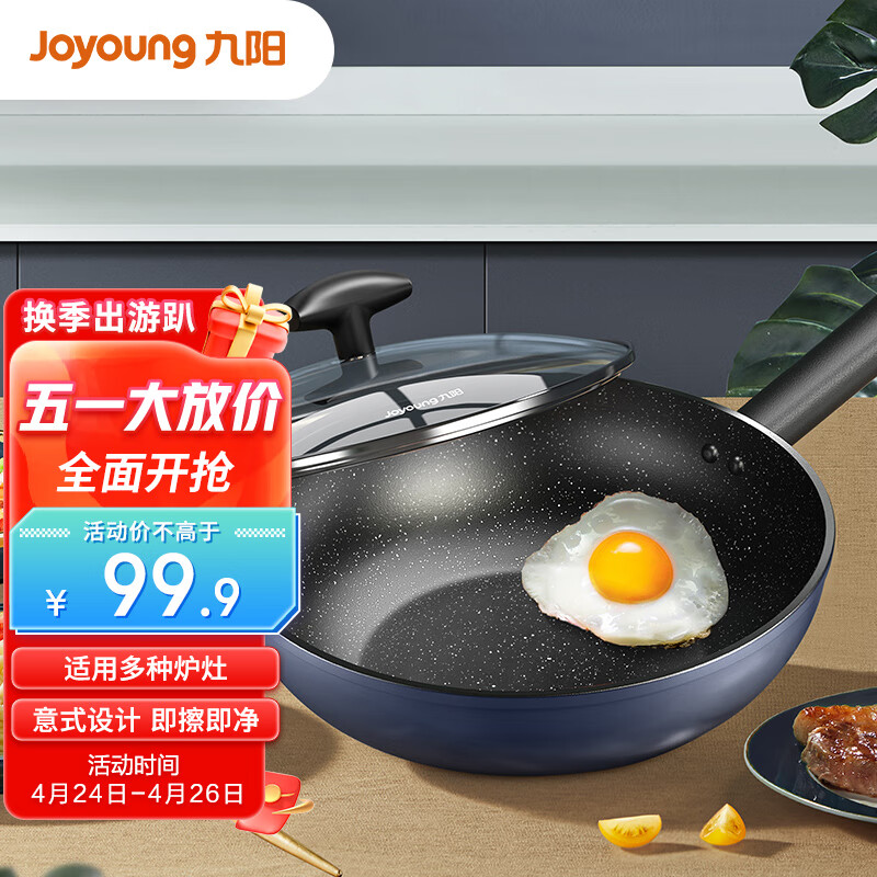 Joyoung 九阳 炒锅 不粘锅 麦饭石色煎 99.9元