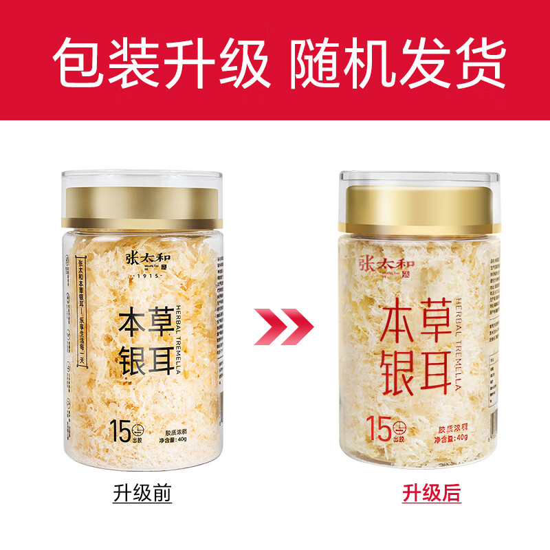 张太和 本草银耳 40g*3罐 39.9元 - 线报酷