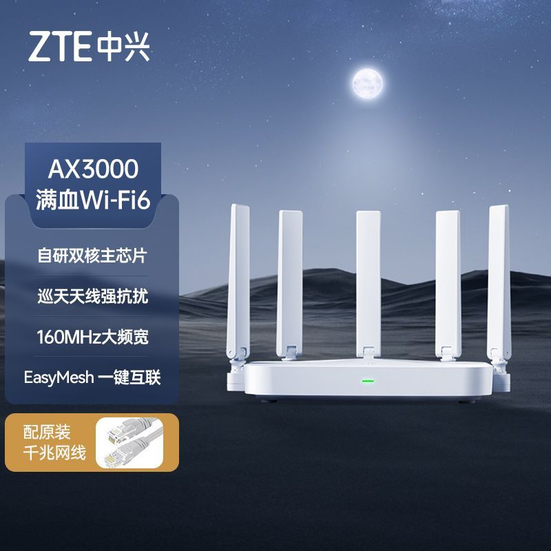 中兴 路由器巡天版AX3000wifi6千兆无线3000兆5g双频家用游戏 132元 - 线报酷 中兴 路由器巡天版AX3000wifi6千兆无线3000兆5g双频家用游戏 132元 - 线报酷
