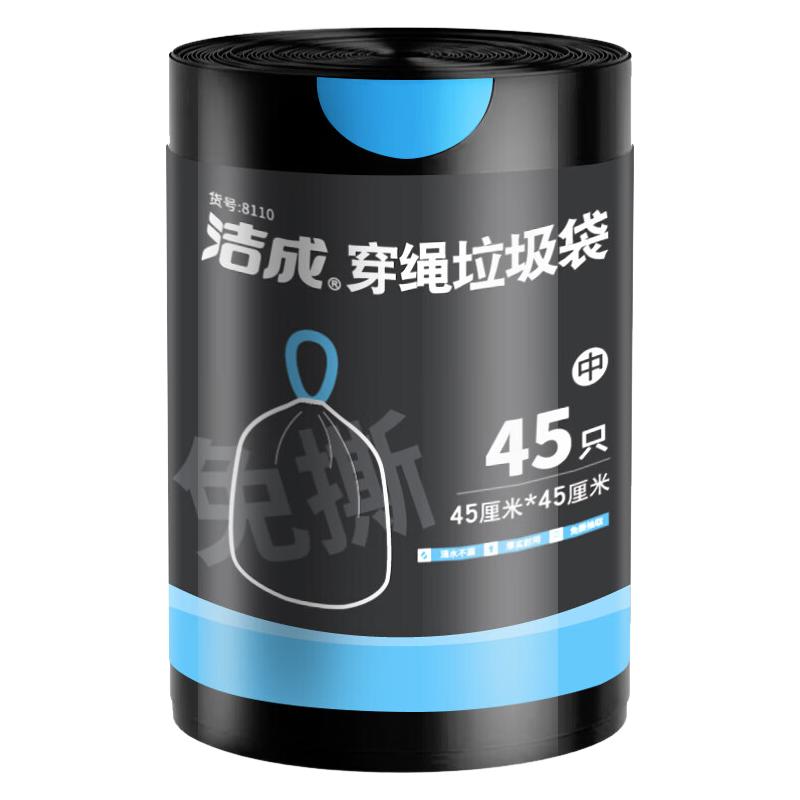 洁成 抽绳垃圾袋家用加厚手提免撕厨房办公室塑料袋黑色 45cm*45cm*45只 4.97元