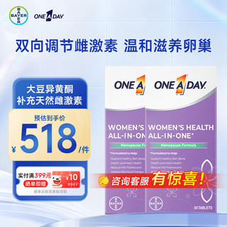 ONE A DAY 女性时光片 时光片 50粒*2盒 327.1元 - 86线报 ONE A DAY 女性时光片 时光片 50粒*2盒 327.1元 - 86线报
