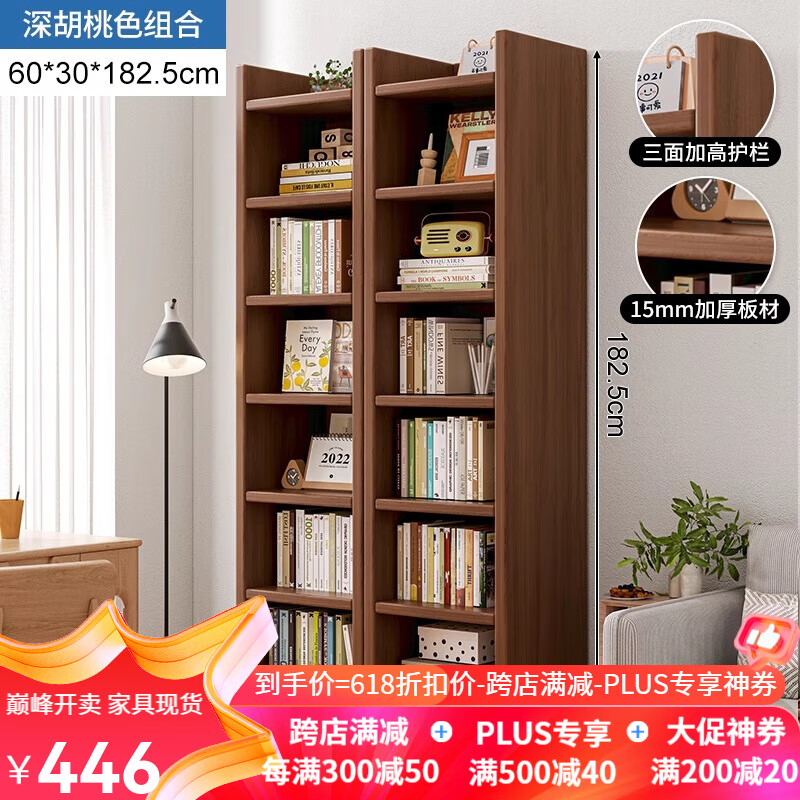 林之语 实木书架落地置物架多层家用小型书柜收纳储物柜子客厅靠墙窄书柜