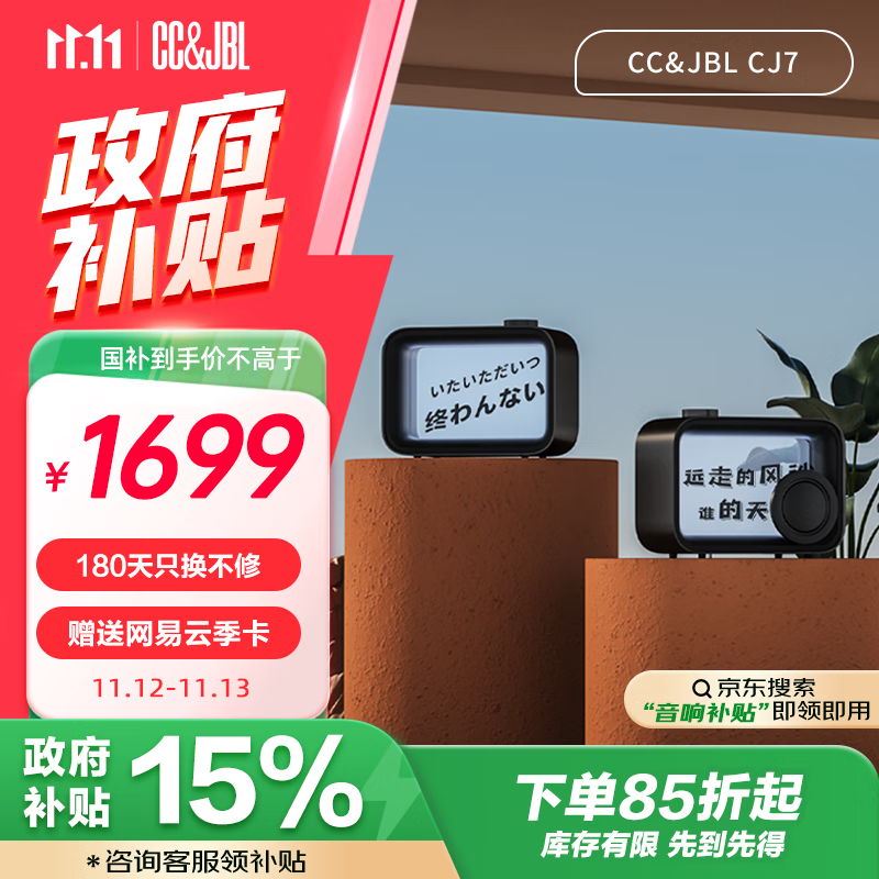 CC&JBL 双面悬浮歌词音响 ￥1350.71