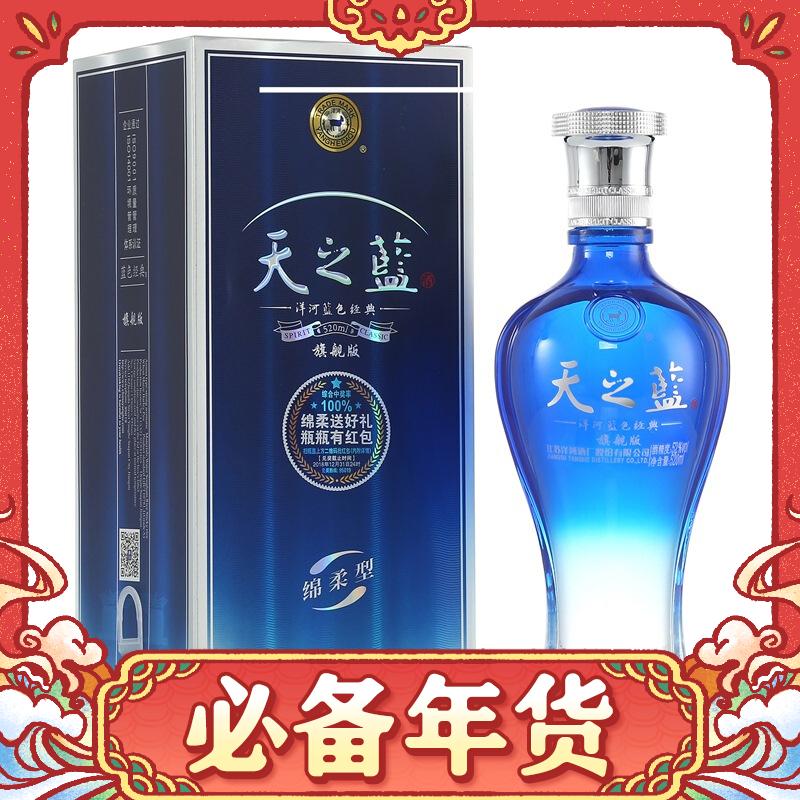 洋河 天之蓝 蓝色经典 旗舰版 52%vol 浓香型白酒 520ml 单瓶装 324.72元