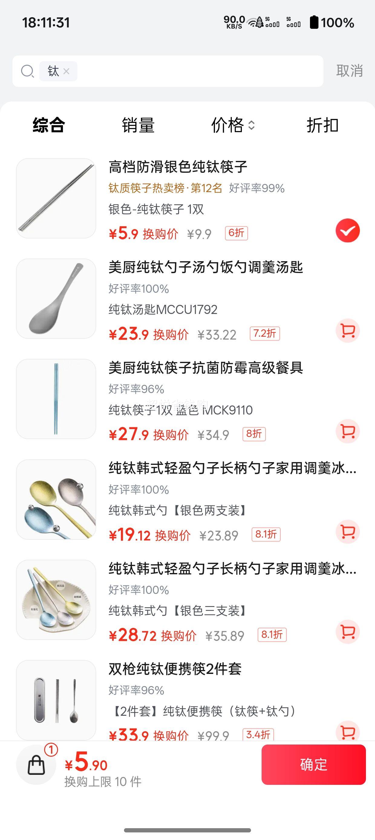 洋臣 纯钛筷子 银色 1双 抗菌防霉 防滑耐高温 5.9元 - 线报酷