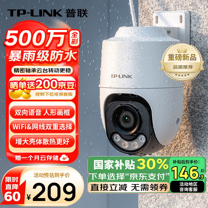 TP-LINK 500万3K全彩摄像头IPC6Y52X-A4 129.45元