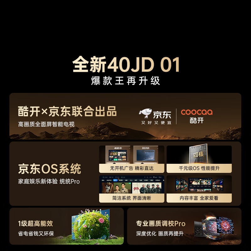 酷开 40K3液晶电视 40英寸 FHD 696.15元 - 清风线报