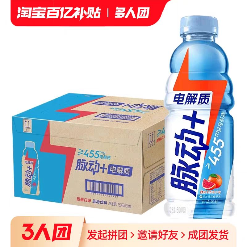 Mizone 脉动 电解质饮料 西柚口味 600ml*15瓶 46.9元