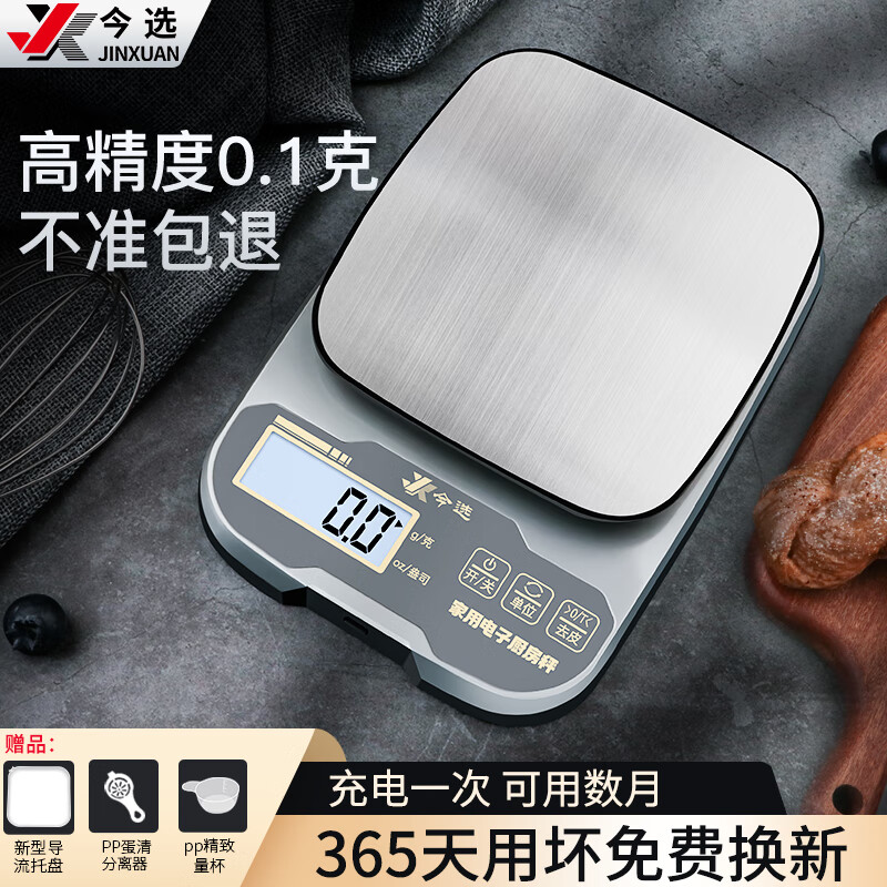 JINXUAN 今选 电子秤克秤高精度0.1g厨房秤 充电款3公斤精度0.1g+套餐 24.3元