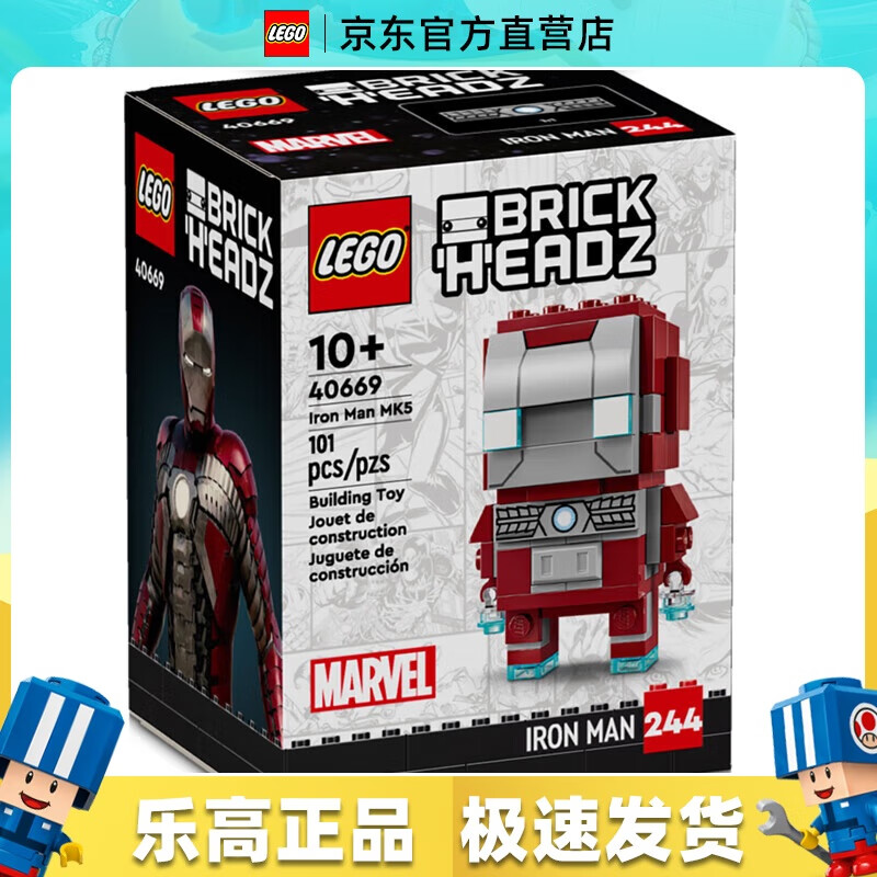 乐高 LEGO 40669 钢铁侠 MK5 战甲 2025年底绝版 61元