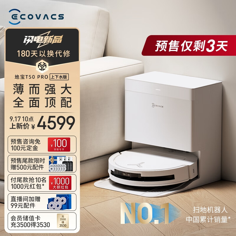 ECOVACS 科沃斯 T系列 T50 Pro 扫拖一体机 上下水版 ￥4449