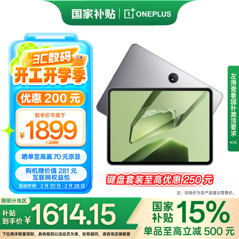 一加 OnePlus 平板 11.61英寸平板电脑 8GB+128GB 深空灰 ￥1614.15