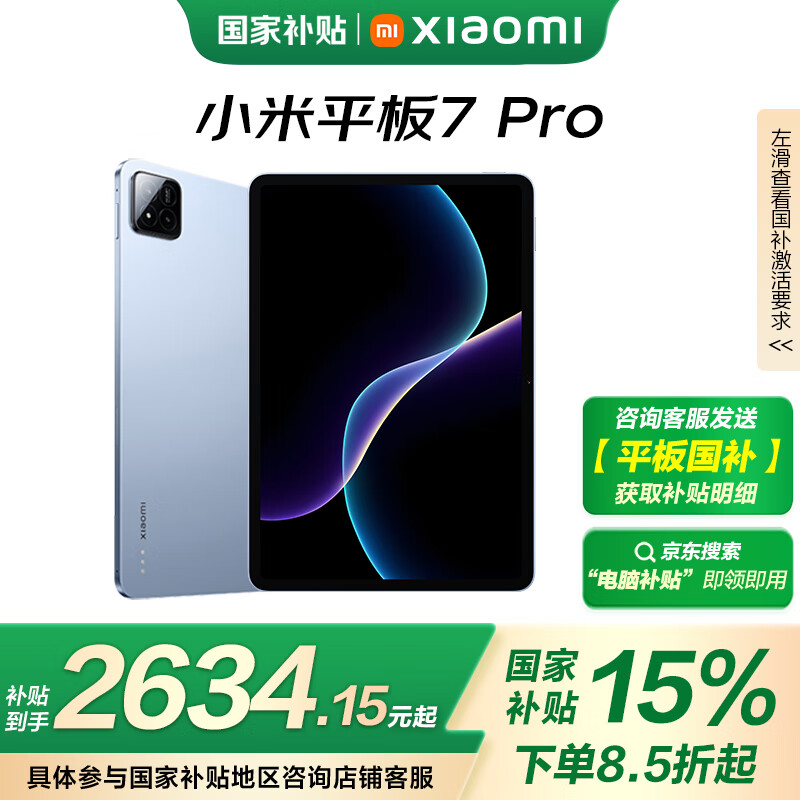 小米 Xiaomi 平板7 Pro 11.2 英寸 HyperOS 2（3.2K、第三代骁龙8s、12GB、256GB、WiFi版