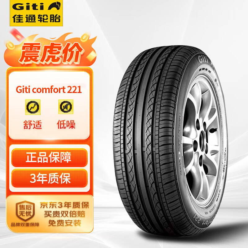 Giti 佳通轮胎 Comfort 221 汽车轮胎 195/60R15 88H 209元