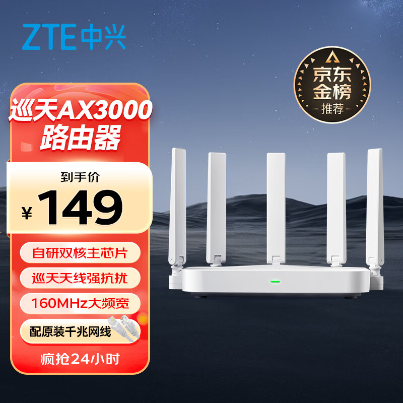 中兴 AX3000 巡天版 双频3000M 家用千兆Mesh无线路由器 Wi-Fi 6 单个装 白色 111.82