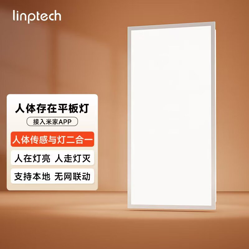 linptech 领普 LP1-3060 集成吊顶厨卫面板灯 24W 125.23元