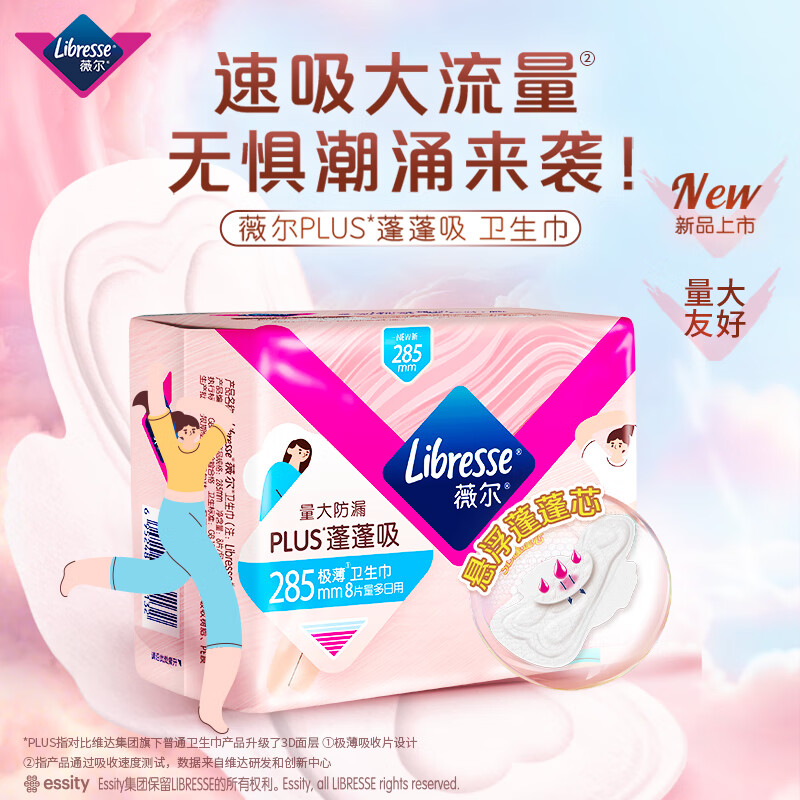 薇尔 量大防漏 卫生巾285mm 40片 15.25元 - 清风线报