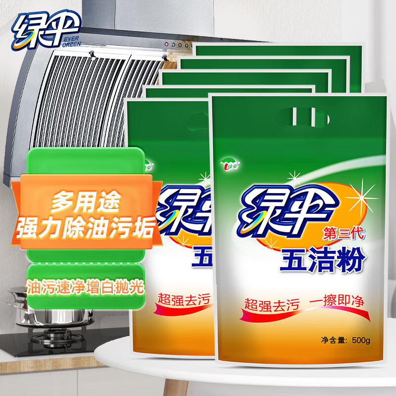 EVER GREEN 绿伞 去污粉500g 24.9元（需用券）