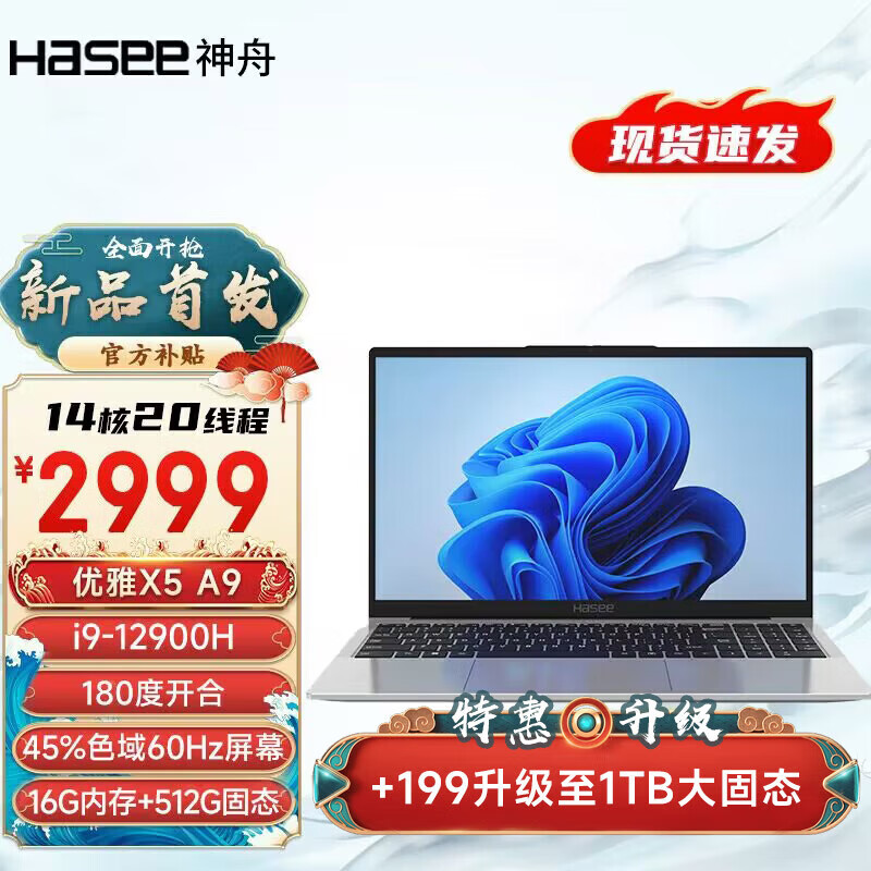 Hasee 神舟 优雅X5A9 酷睿i9-12900H 15.6英寸轻薄商务便捷轻巧网课办公学生笔记本电脑 X 16G内存+512G固态 2951.5元（需用券）